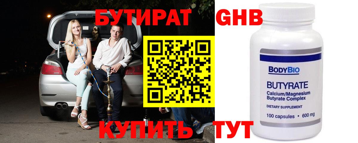 БУТИРАТ BDO 33%  Вход с VPN  БУТИРАТ  Сочи 