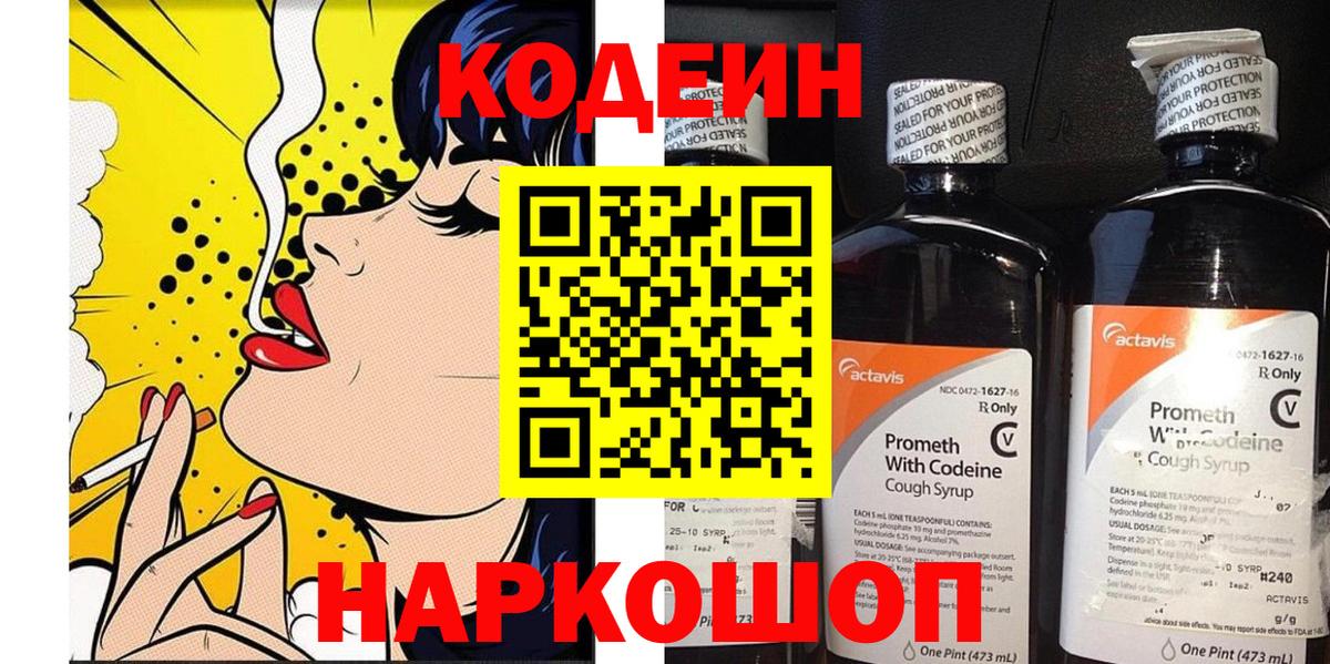 Кодеин Purple Drank  Codein напиток Lean (лин)  Сочи  Вход с VPN 