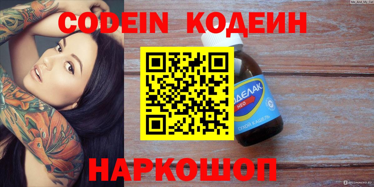 Кодеиновый сироп Lean напиток Lean (лин) Сочи