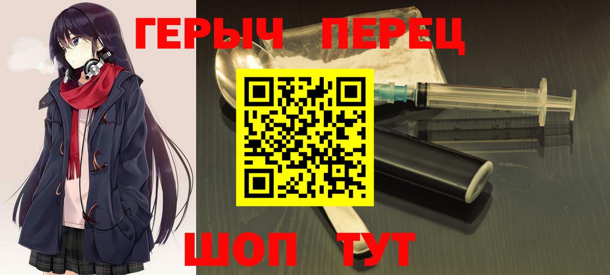 Героин герыч  Вход с VPN  Сочи 