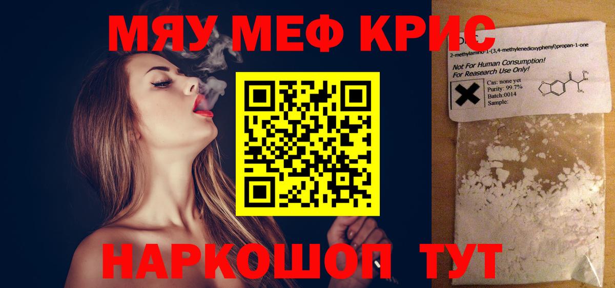 Меф мяу мяу кристаллы Сочи