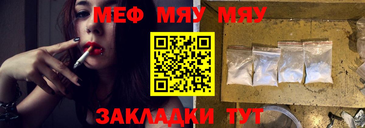 МЕФ  что такое   МЕФ  МЯУ-МЯУ 4 MMC  Вход с VPN  Сочи  МЯУ-МЯУ кристаллы 