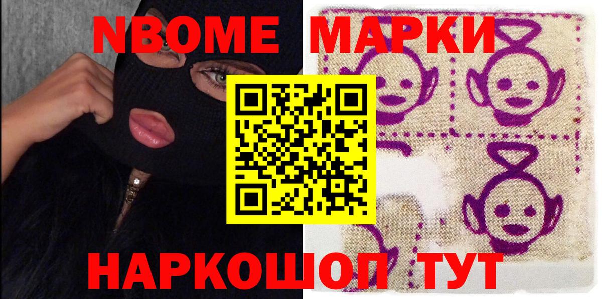 Сочи  Наркотические марки 1,8мг  купить наркоту  Вход с VPN  Марки NBOMe 